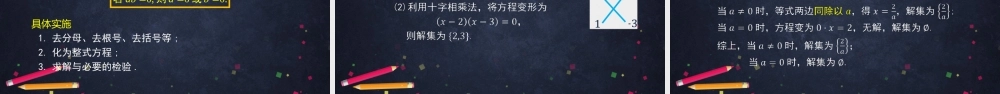 0914高一【数学(人教B版)】等式的性质与方程的解集-课件.pptx