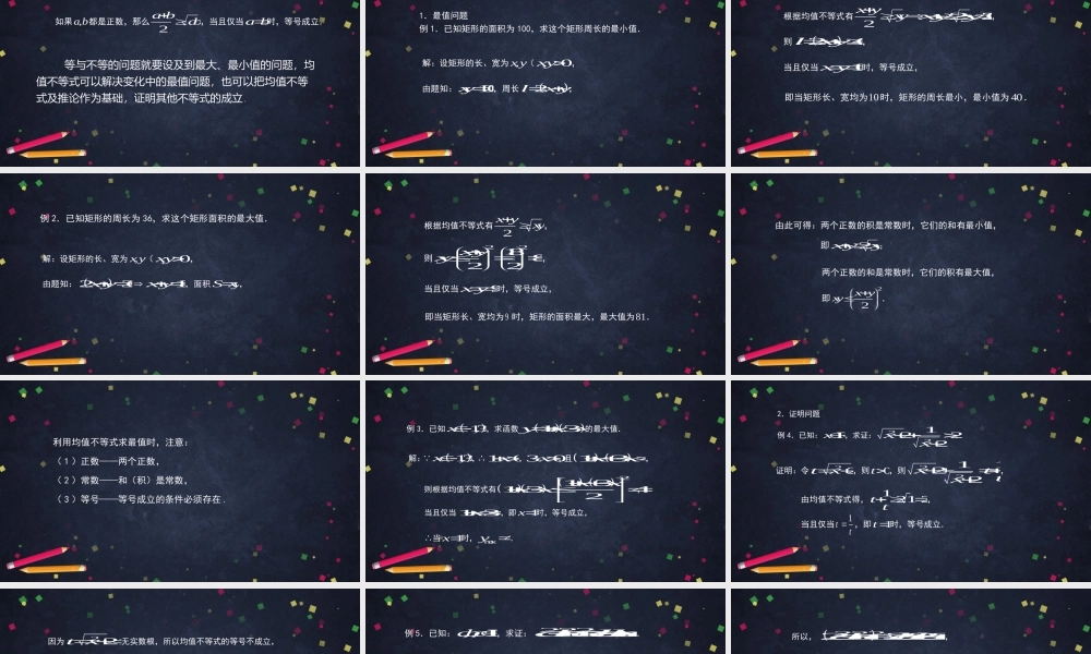 0928高一【数学(人教B版)】均值不等式及其应用(2)-课件.pptx