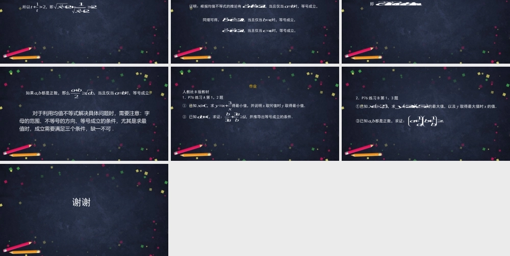 0928高一【数学(人教B版)】均值不等式及其应用(2)-课件.pptx