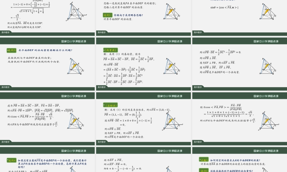 0918高二【数学（人教A版）】空间向量的应用（2）-课件.pptx