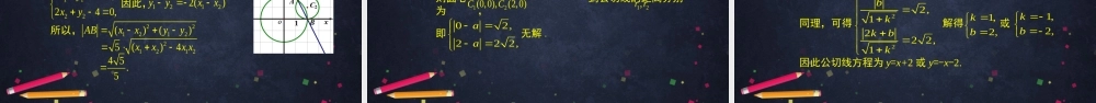 1015高二【数学（人教B版）29】圆与圆的位置关系-课件.pptx