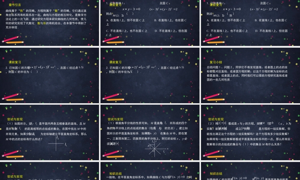 1016高二【数学（人教B版）30】曲线与方程（1）-课件.ppt