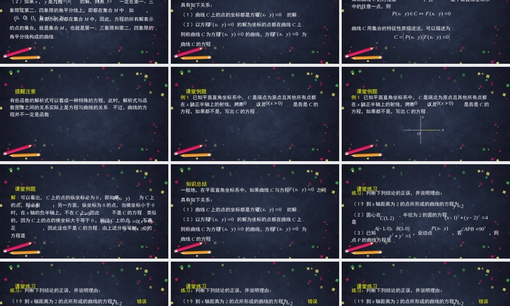 1016高二【数学（人教B版）30】曲线与方程（1）-课件.ppt