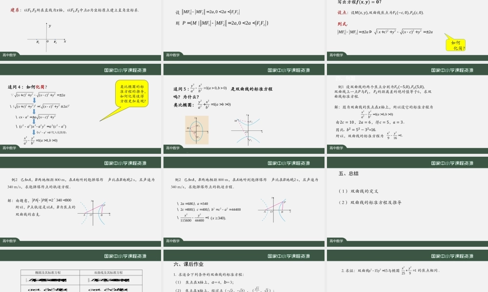 1028高二【数学（人教A版）】双曲线及其标准方程-课件.pptx