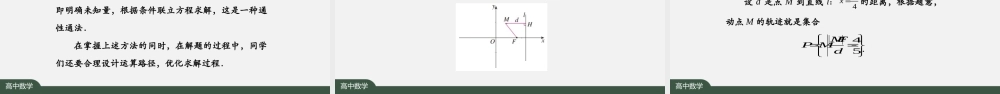 1026高二【数学（人教A版）】椭圆应用（1）-课件.pptx