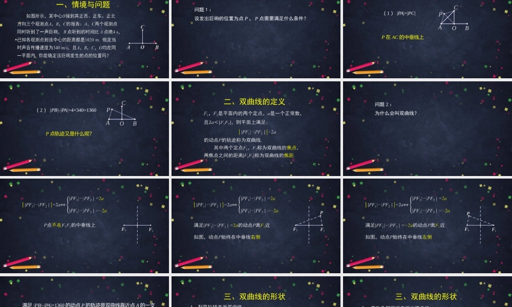 1027高二【数学（人教B版）37】双曲线的标准方程-课件 .pptx