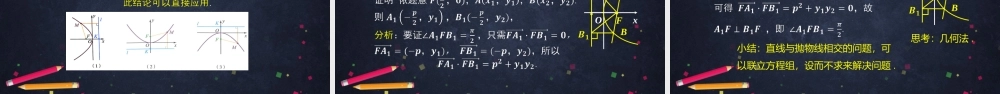 1103高二【数学（人教B版）42】抛物线及其方程小结-课件.pptx