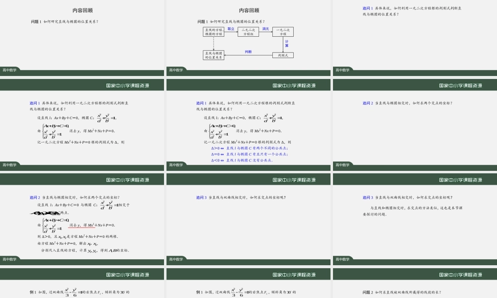 1102高二【数学（人教A版）】双曲线的应用（2）-课件.pptx