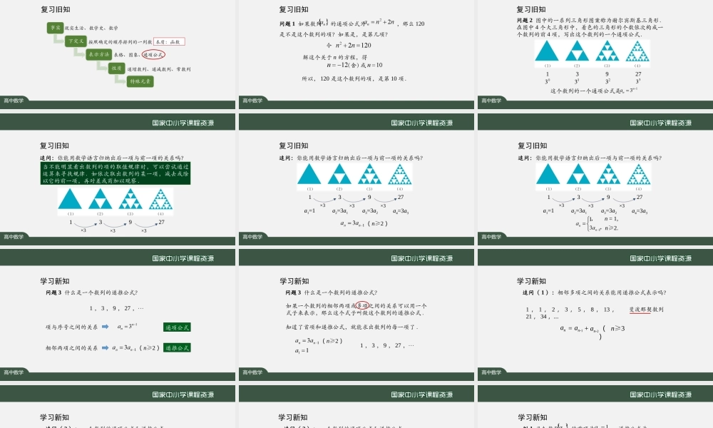 1117高二【数学（人教A版）】数列的概念（2）-课件.pptx