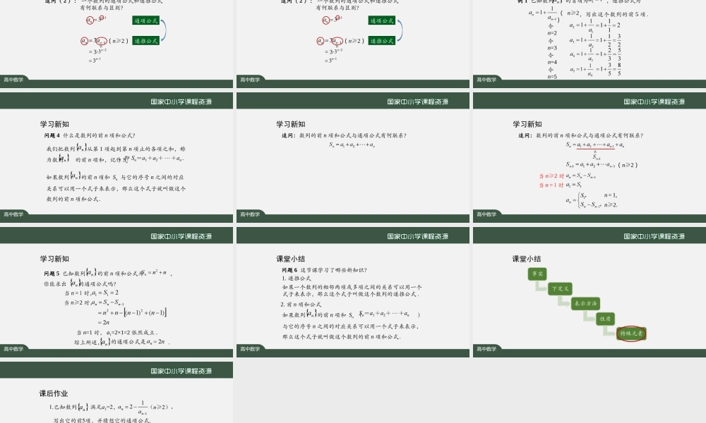 1117高二【数学（人教A版）】数列的概念（2）-课件.pptx