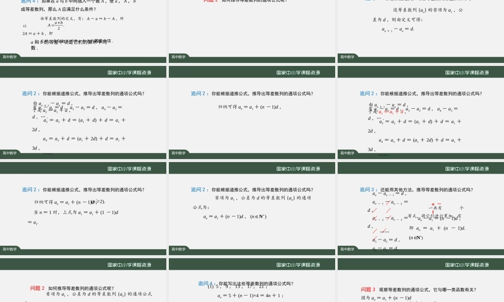1118高二【数学（人教A版）】等差数列的概念（1）-课件.pptx