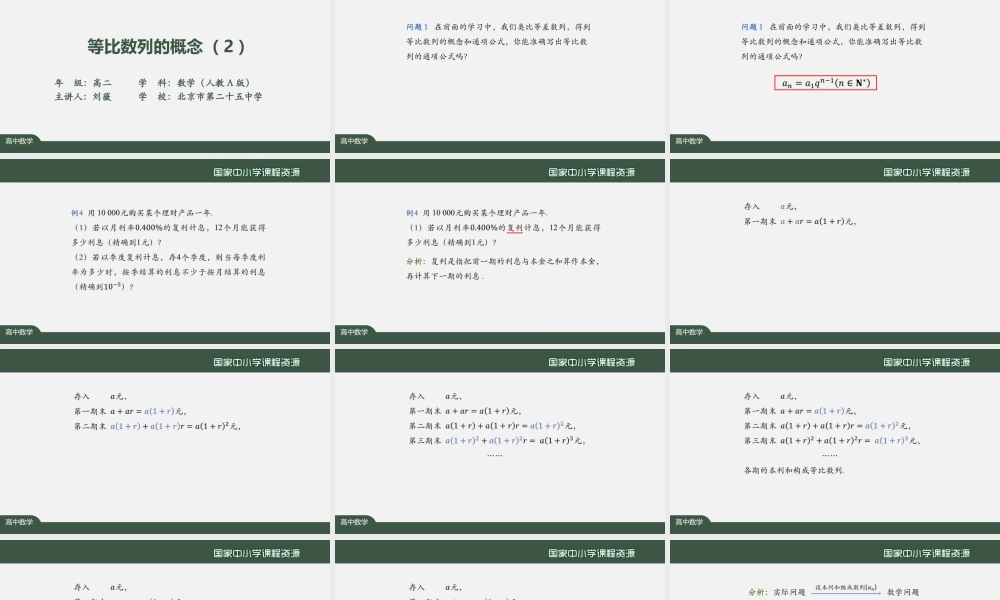 1125高二【数学（人教A版）】等比数列的概念（2）-课件.pptx