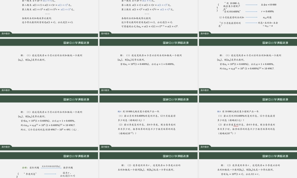 1125高二【数学（人教A版）】等比数列的概念（2）-课件.pptx