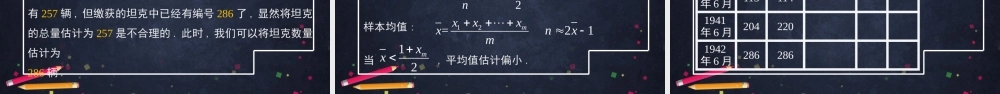 1125高一【数学(人教B版)】由样本估计总数及其模拟-课件.pptx