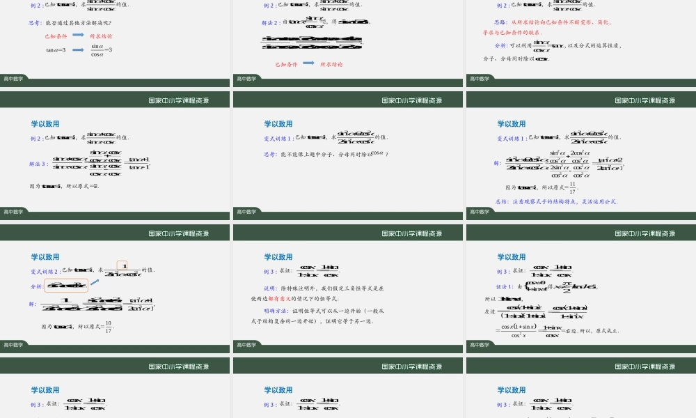 1123高一【数学(人教A版)】同角三角函数的基本关系应用-课件.pptx