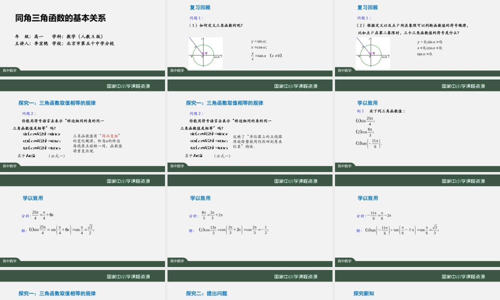 1120高一【数学(人教A版)】同角三角函数的基本关系-课件.pptx