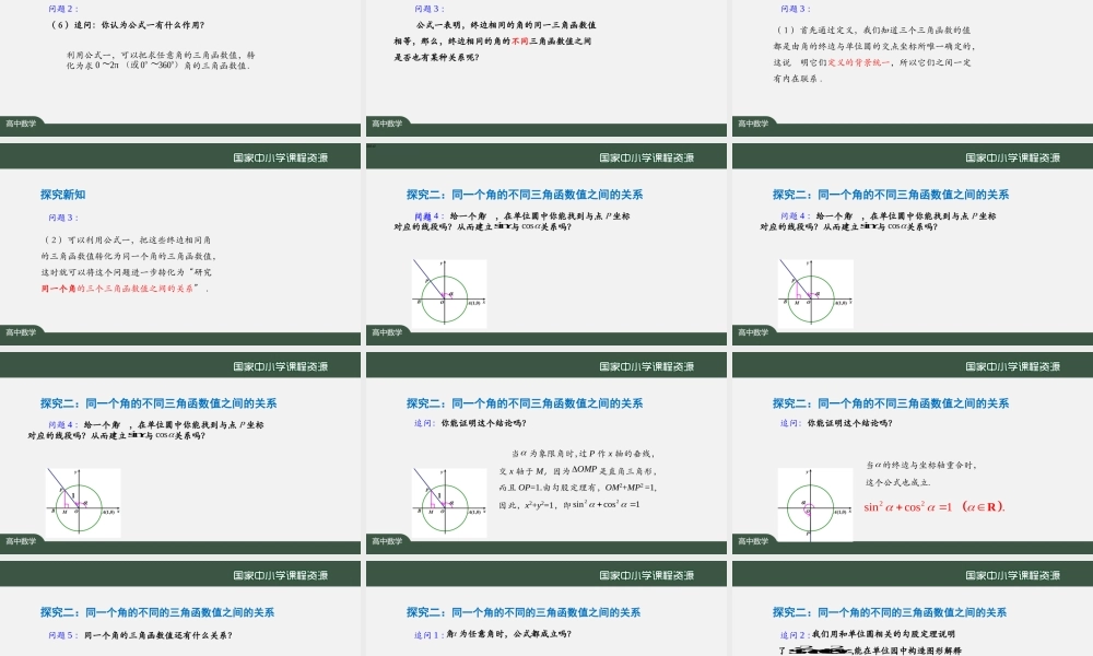 1120高一【数学(人教A版)】同角三角函数的基本关系-课件.pptx