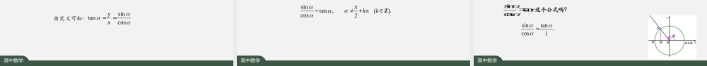 1120高一【数学(人教A版)】同角三角函数的基本关系-课件.pptx