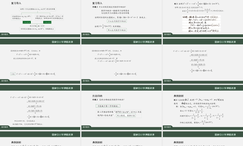 1201高二【数学（人教A版）】数学归纳法（2）-课件.pptx