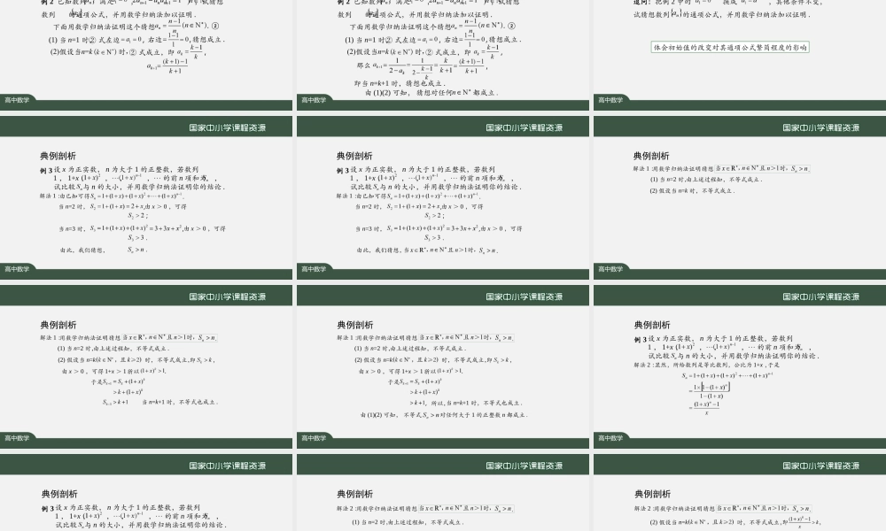 1201高二【数学（人教A版）】数学归纳法（2）-课件.pptx