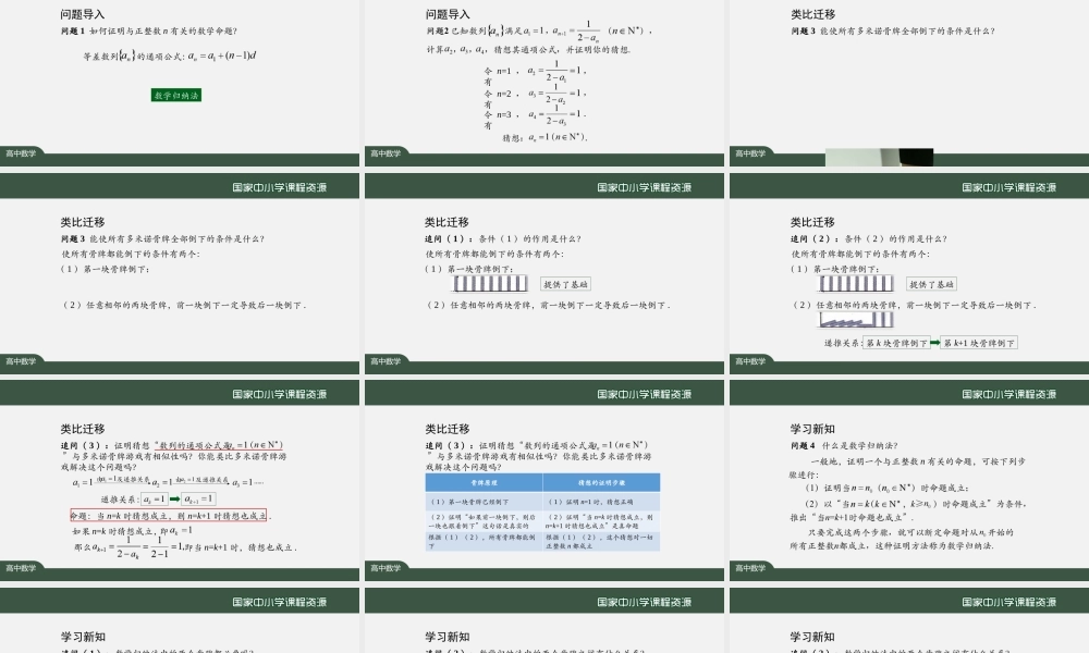 1130高二【数学（人教A版）】数学归纳法（1）-课件.pptx