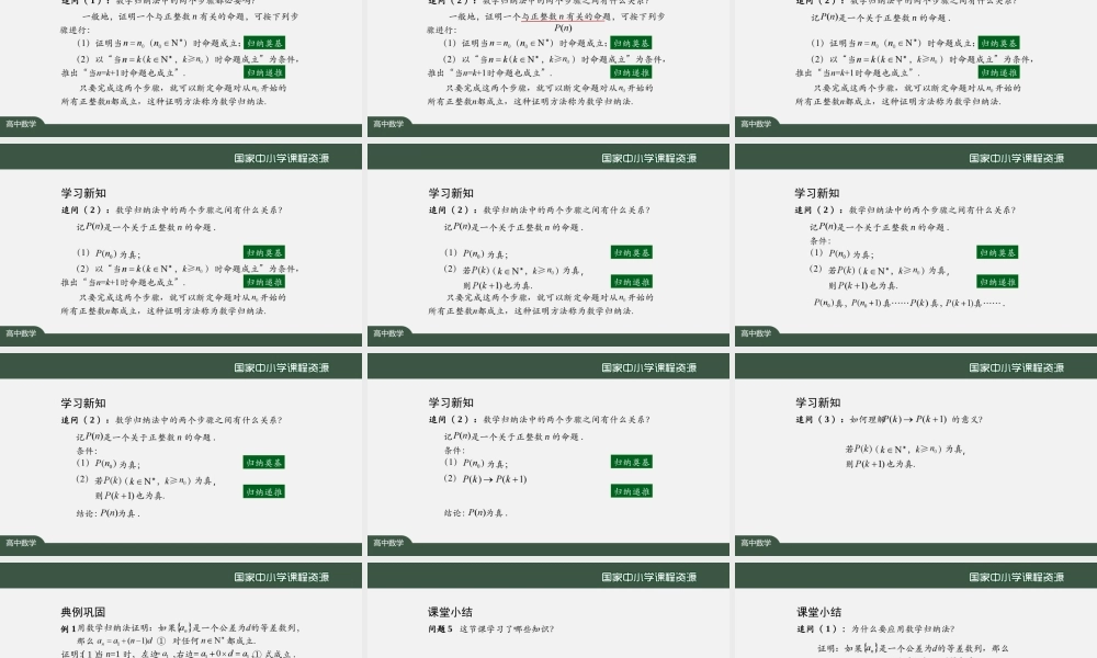 1130高二【数学（人教A版）】数学归纳法（1）-课件.pptx