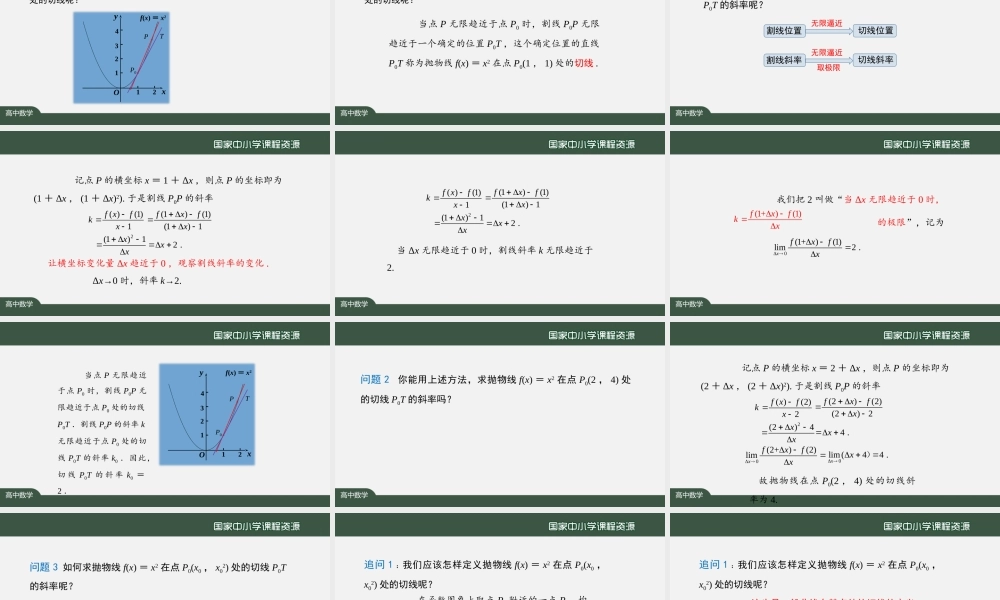 1207高二【数学（人教A版）】变化率问题（2）-课件.pptx