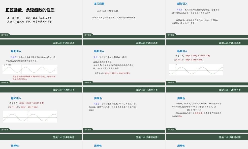 1130高一【数学(人教A版)】正弦函数、余弦函数的性质-课件.pptx