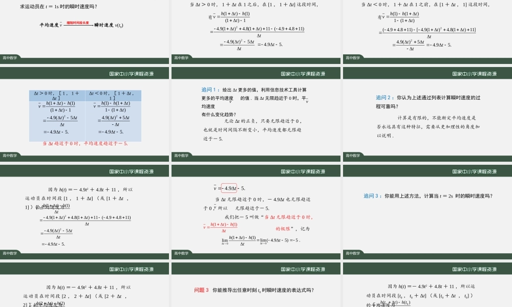 1204高二【数学（人教A版）】变化率问题（1）-课件.pptx