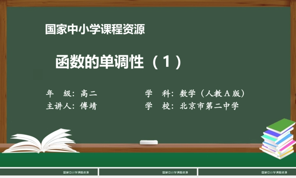 1216高二【数学（人教A版）】函数的单调性（1）-课件.pptx