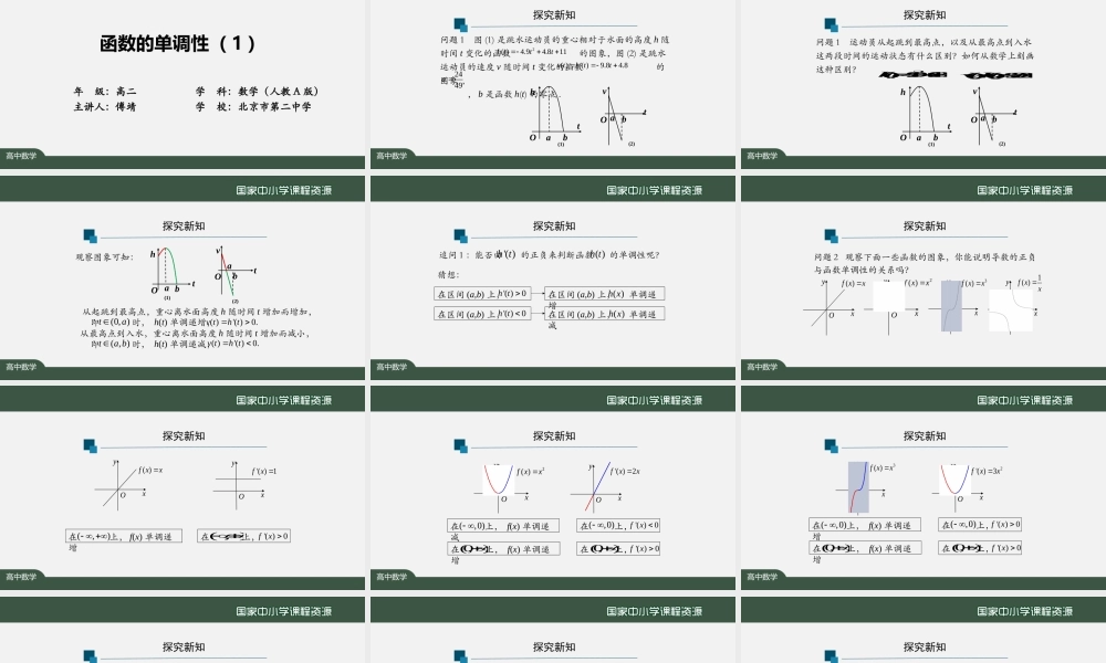 1216高二【数学（人教A版）】函数的单调性（1）-课件.pptx