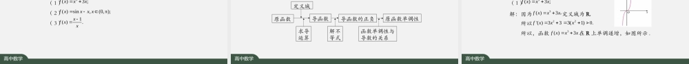 1216高二【数学（人教A版）】函数的单调性（1）-课件.pptx