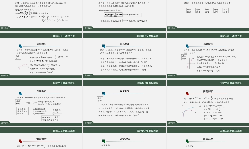 1217高二【数学（人教A版）】函数的单调性（2）-课件.pptx