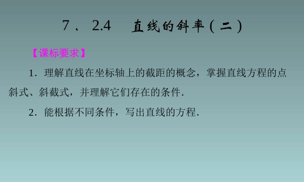 2014-2015学年高中数学 7.2.4.2直线的斜率(二)课件 湘教版必修3.ppt