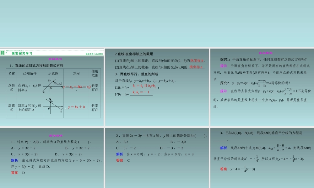 2014-2015学年高中数学 7.2.4.2直线的斜率(二)课件 湘教版必修3.ppt