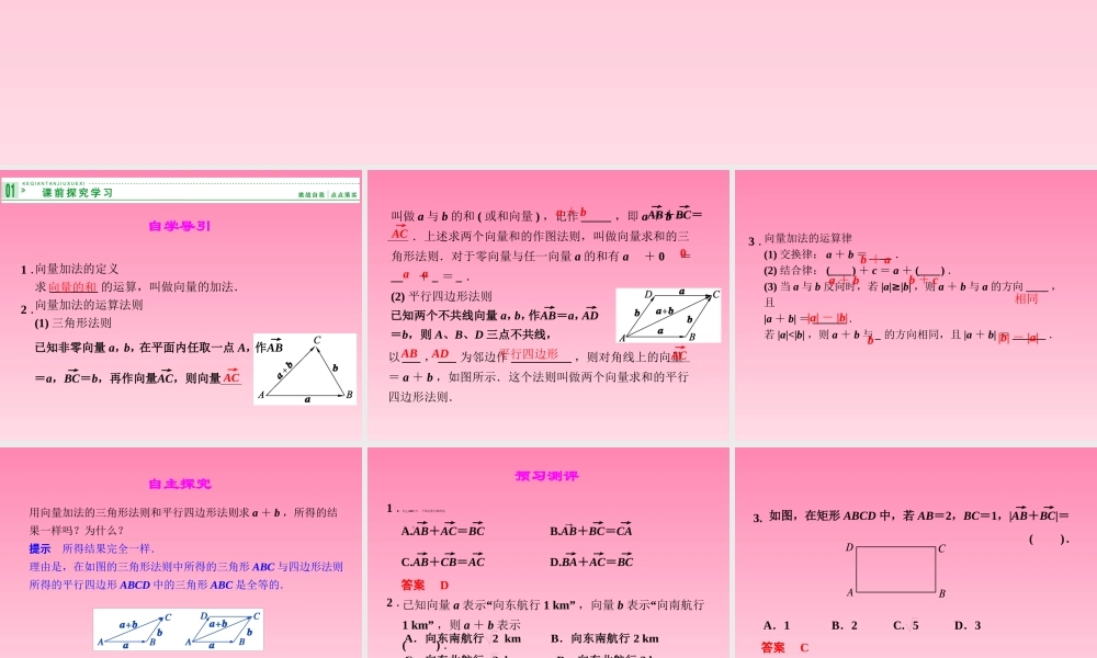 2014-2015学年高中数学 4-2向量的加法(一)课件 湘教版必修2.ppt