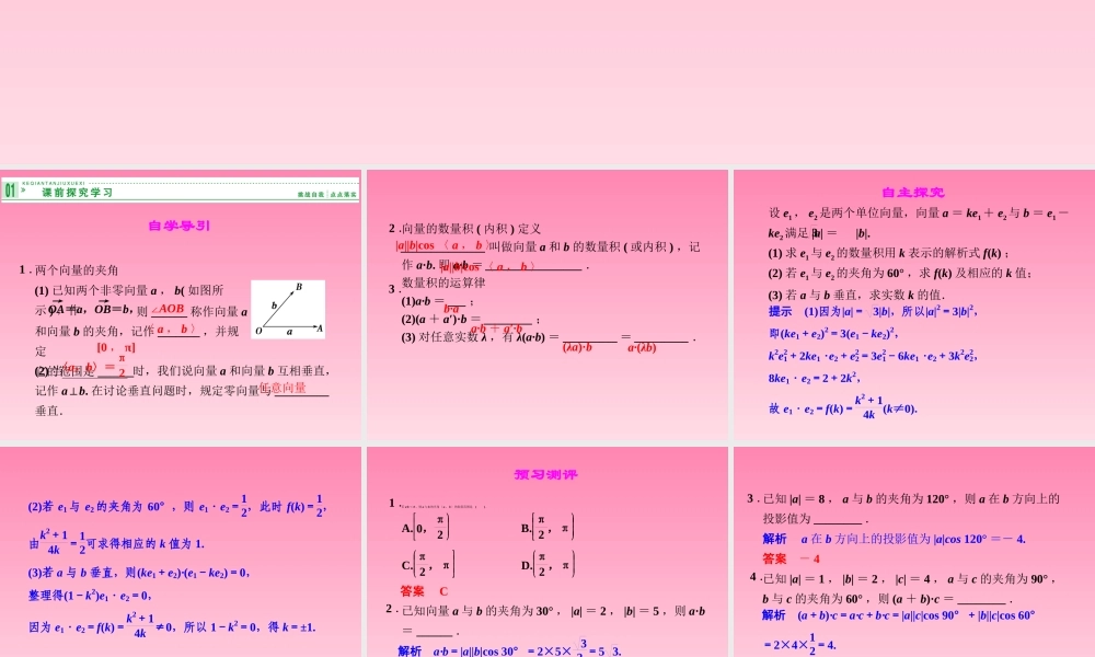 2014-2015学年高中数学 4-5-1向量的数量积课件 湘教版必修2.ppt