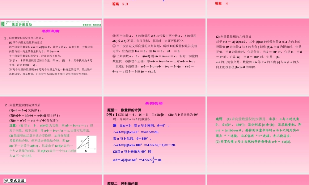 2014-2015学年高中数学 4-5-1向量的数量积课件 湘教版必修2.ppt