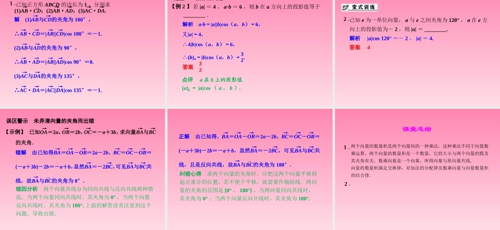 2014-2015学年高中数学 4-5-1向量的数量积课件 湘教版必修2.ppt