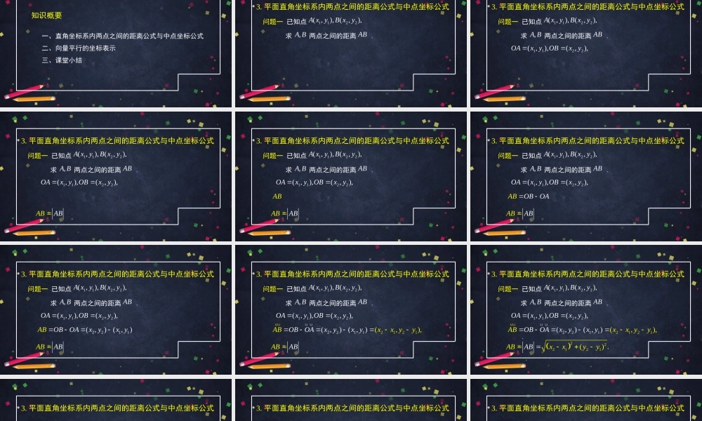 1223高一【数学(人教B版)】平面向量的坐标及其运算(2)-课件.pptx