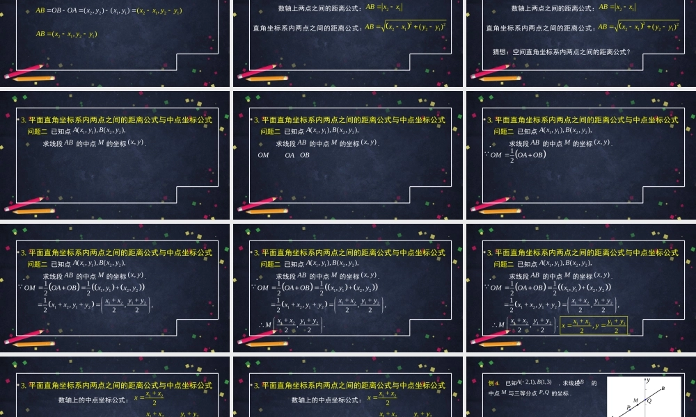 1223高一【数学(人教B版)】平面向量的坐标及其运算(2)-课件.pptx