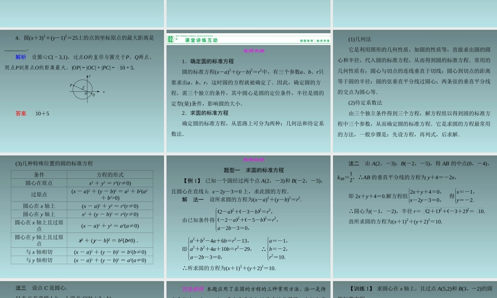 2014-2015学年高中数学 7.3.1圆的标准方程课件 湘教版必修3.ppt