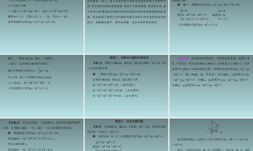 2014-2015学年高中数学 7.3.1圆的标准方程课件 湘教版必修3.ppt