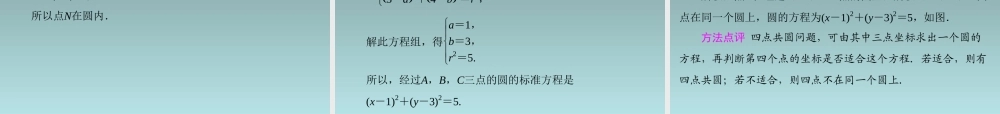 2014-2015学年高中数学 7.3.1圆的标准方程课件 湘教版必修3.ppt