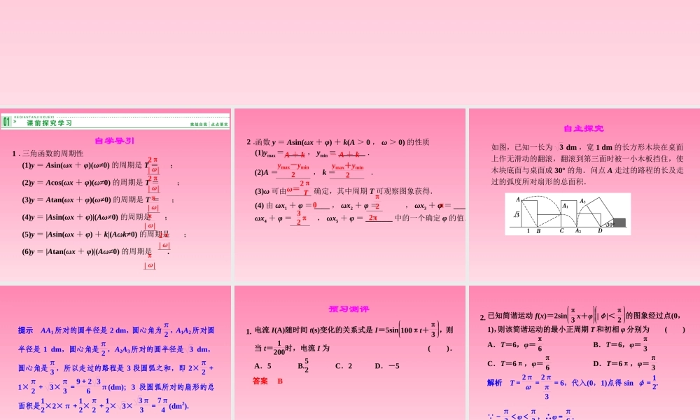 2014-2015学年高中数学 3-4-3应用举例课件 湘教版必修2.ppt