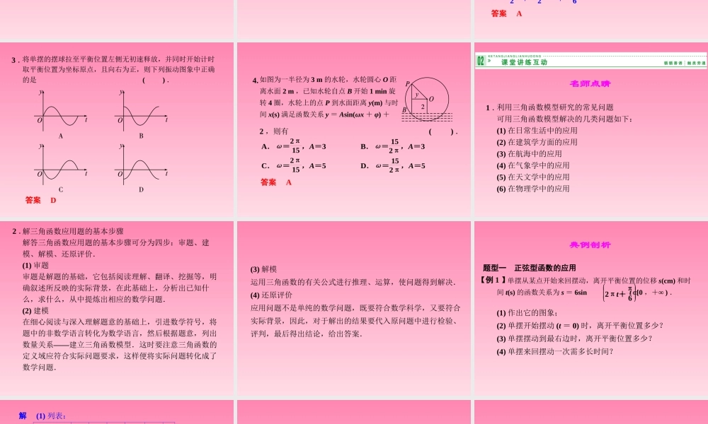 2014-2015学年高中数学 3-4-3应用举例课件 湘教版必修2.ppt
