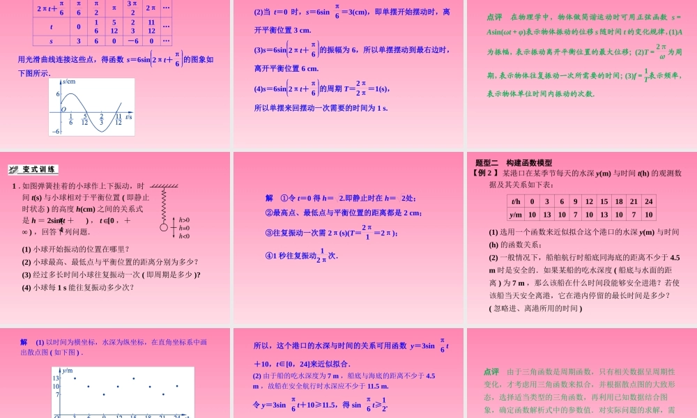 2014-2015学年高中数学 3-4-3应用举例课件 湘教版必修2.ppt