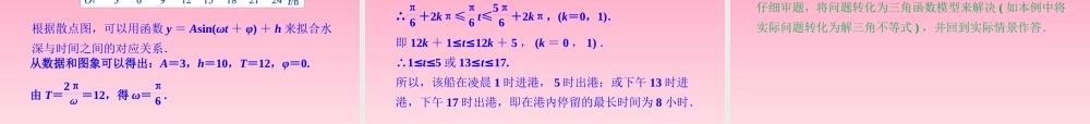 2014-2015学年高中数学 3-4-3应用举例课件 湘教版必修2.ppt