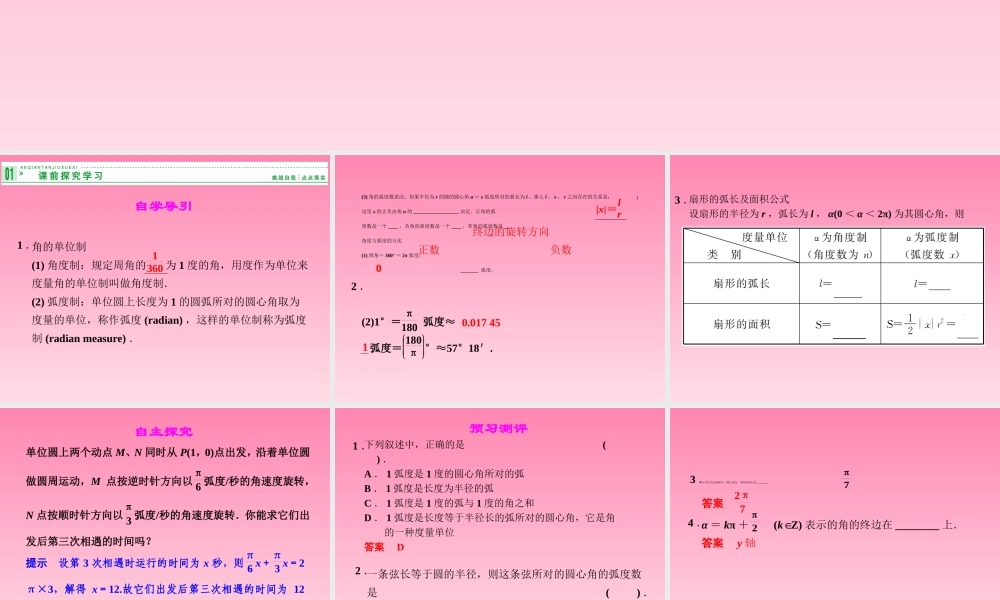 2014-2015学年高中数学 3-1-2弧度制课件 湘教版必修2.ppt