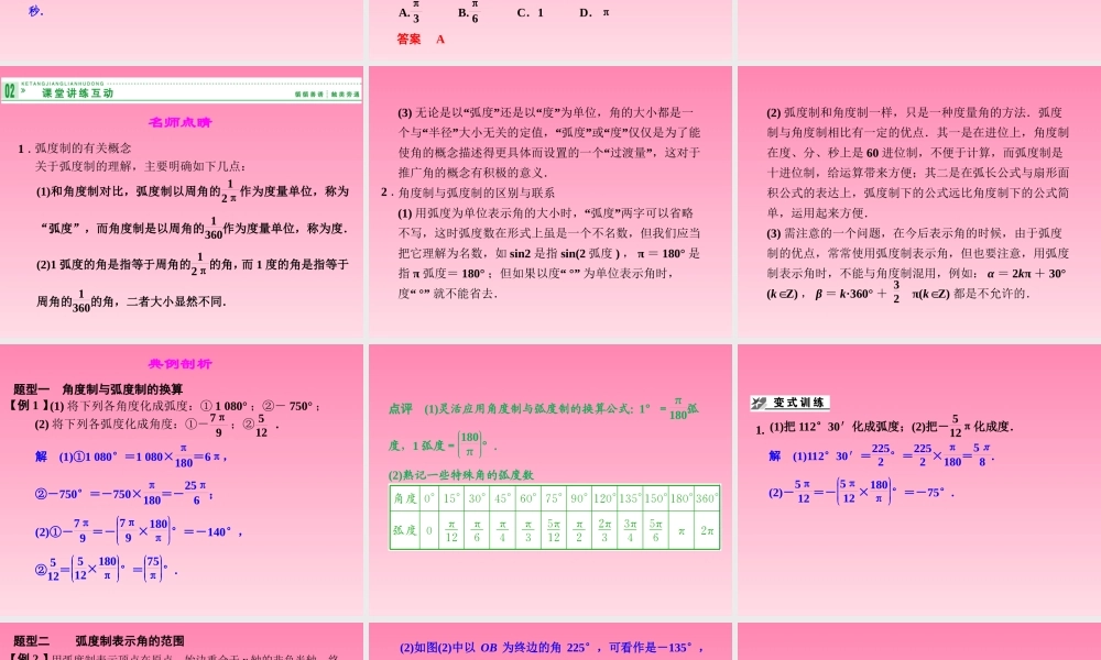 2014-2015学年高中数学 3-1-2弧度制课件 湘教版必修2.ppt